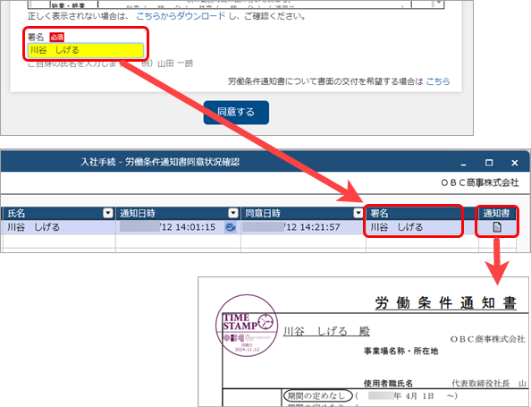 20241112_労働条件通知書の同意状況の確認_009_労働条件通知書の同意状況の確認_署名.png