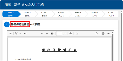20241112_入社・退職・正社員登用の手続きで、書類を配付して同意を求める_002_カードタイトル.png