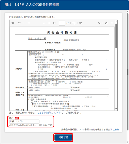 20241112_労働条件通知書の電子通知_009_労働条件通知書.png