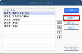 20240709_［売上伝票］メニューで「請求No.［XXXX］が重複しています。」のメッセージが表示された場合_002_請求書パターン選択.png