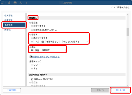 20241126_［仕入伝票］メニューで「精算No.［XXXX］が重複しています。」のメッセージが表示された場合_001_仕入管理規程.png