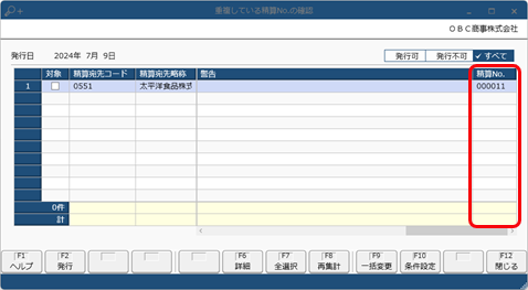 20241126_［仕入伝票］メニューで「精算No.［XXXX］が重複しています。」のメッセージが表示された場合_011_支払明細書_画面表示.png