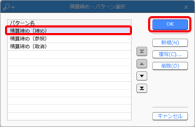 20241126_［仕入伝票］メニューで「精算No.［XXXX］が重複しています。」のメッセージが表示された場合_006_請求締めパターン選択.png