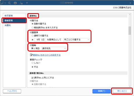20241126_［売上伝票］メニューで「請求No.［XXXX］が重複しています。」のメッセージが表示された場合_001_販売管理規定.png
