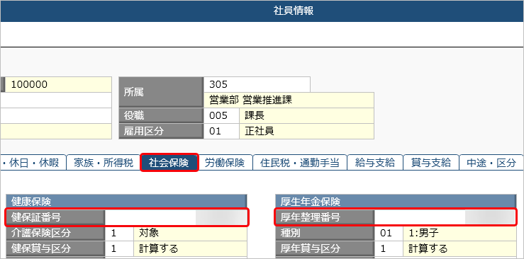 20241202_20250107改正_001_社員情報変更前.png