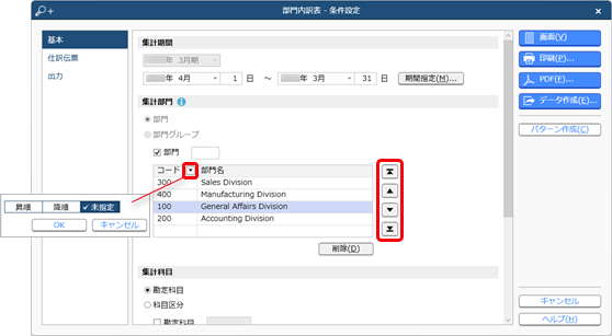 2024年 1月 7日■機能追加_条件設定画面マスター指定_001_部門内訳表.png
