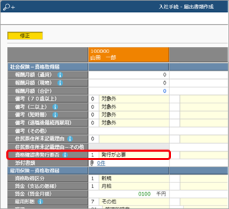 20241202_20250107改正_003_届出書類作成.png