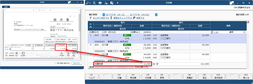 2025年 1月 7日機能追加_消費税額の合計_001_仕訳帳_証憑.png