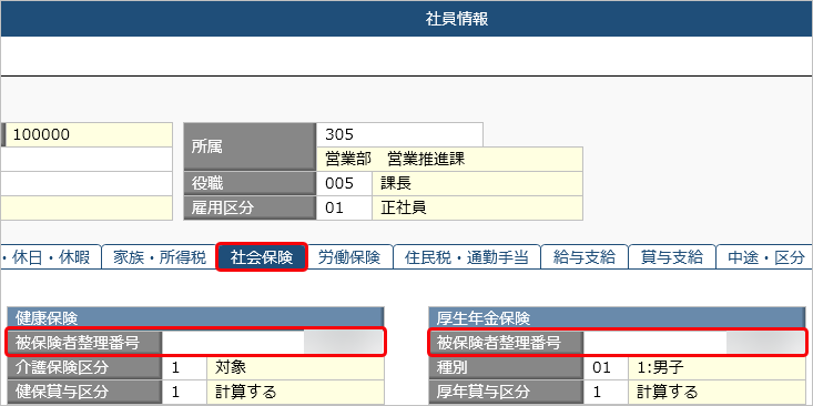20241202_20250107改正_002_社員情報変更後.png