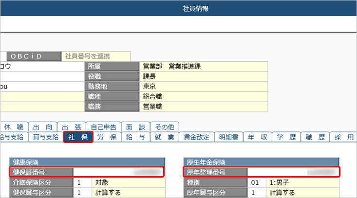 20241203_20250107改正_004_社員情報変更前.png