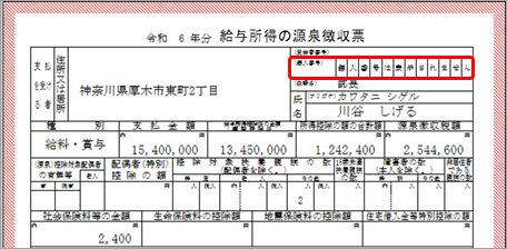 個人番号.png