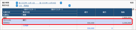 20241101_元帳の「諸口」や「相手科目」の出力形式と設定方法_001_1：N_諸口.png