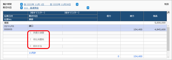 20241101_元帳の「諸口」や「相手科目」の出力形式と設定方法_001_N：N_諸口内訳.png