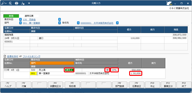 一時的に消費税の計算方法を変更する_009_元帳.png