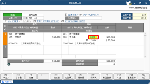 一時的に消費税の計算方法を変更する_006_仕訳伝票入力.png