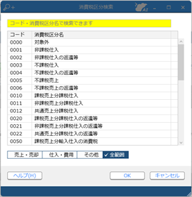 一時的に消費税の計算方法を変更する_007_消費税区分.png