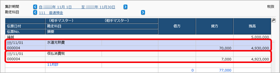20241101_元帳の「諸口」や「相手科目」の出力形式と設定方法_001_1：1_個別に出力.png
