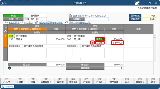 一時的に消費税の計算方法を変更する_001_仕訳伝票入力.png