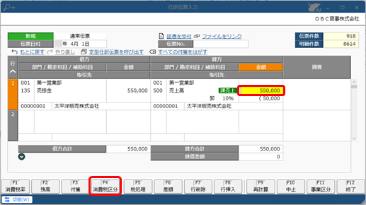 一時的に消費税の計算方法を変更する_002_仕訳伝票入力.png