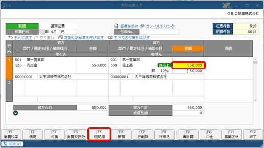 一時的に消費税の計算方法を変更する_003_仕訳伝票入力.png