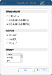 一時的に消費税の計算方法を変更する_008_税処理.png