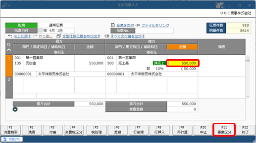 一時的に消費税の計算方法を変更する_004_仕訳伝票入力.png