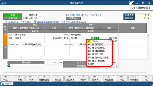 一時的に消費税の計算方法を変更する_005_仕訳伝票入力.png