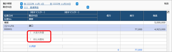 20241113_元帳で、相手科目を個別に出力したり、諸口の内訳を出力したりする方法_001_1：1_税抜_諸口の内訳.png