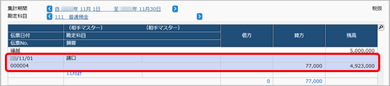 20241101_元帳の「諸口」や「相手科目」の出力形式と設定方法_001_1：1_諸口.png