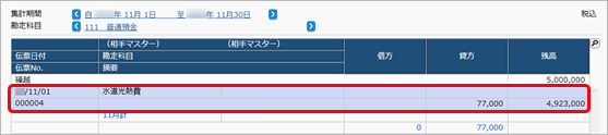 20241101_元帳の「諸口」や「相手科目」の出力形式と設定方法_001_1：1_税込.png