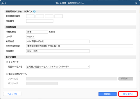 20241206_［地方税メッセージボックス確認］メニューで、「納税者の利用者ID：〇〇に対する電子証明書がポータルセンタに登録されていません。（E.170）」と表示される_001_国税受付システム.png
