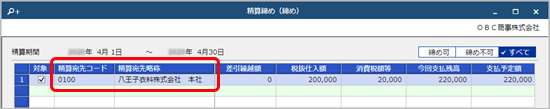 20241206_取引している仕入先と精算先が異なる場合_004_精算締め.png
