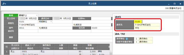 20241125_取引している得意先と請求先が異なる場合_006_売上伝票.png