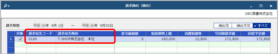 20241125_取引している得意先と請求先が異なる場合_004_請求締め.png