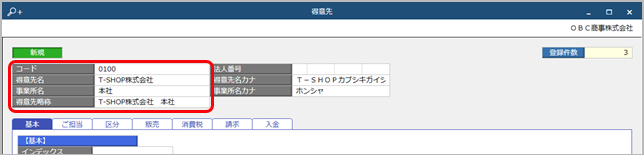 20241126_取引している得意先と請求先が異なる場合_001_得意先.png