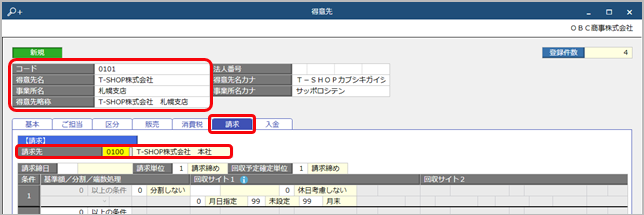 20241126_取引している得意先と請求先が異なる場合_003_得意先.png