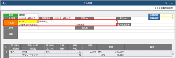 20241206_取引している仕入先と精算先が異なる場合_004_仕入伝票.png