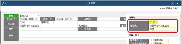 20241206_取引している仕入先と精算先が異なる場合_006_仕入伝票.png