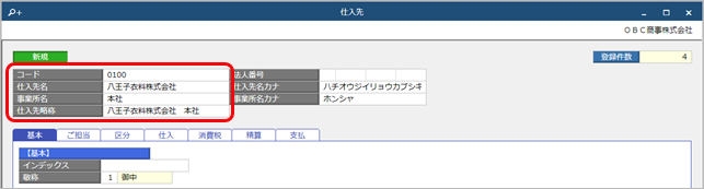 20241206_取引している仕入先と精算先が異なる場合_001_仕入先.png