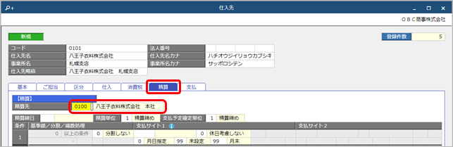 20241206_取引している仕入先と精算先が異なる場合_003_仕入先.png