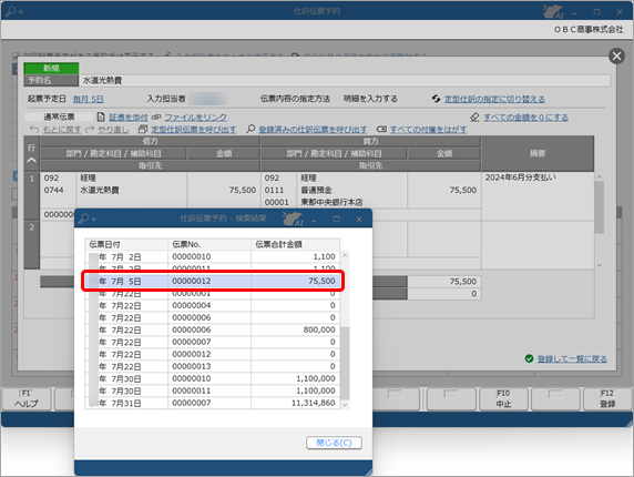 20241209_登録済みの仕訳伝票を複写して、予約仕訳伝票を作成できますか_003_仕訳伝票プレビュー.png