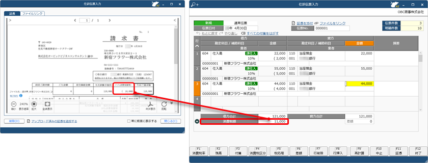 20241211_2025年 1月 7日機能追加_消費税額の合計_001_仕訳伝票入力_CN.png
