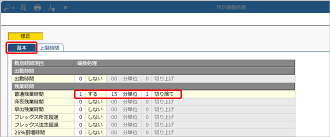 月次の残業時間を15分未満切り捨てて手当を支給したい_001_月次端数処理.png