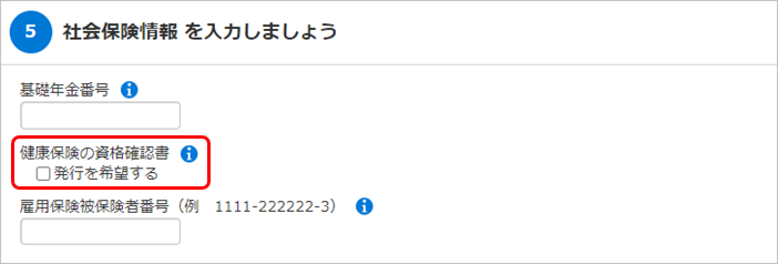 20241202_20250107改正_001_資格確認書チェック本人情報.png