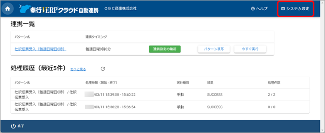 20241217_受け入れに失敗した場合の通知先について_001_システム設定.png