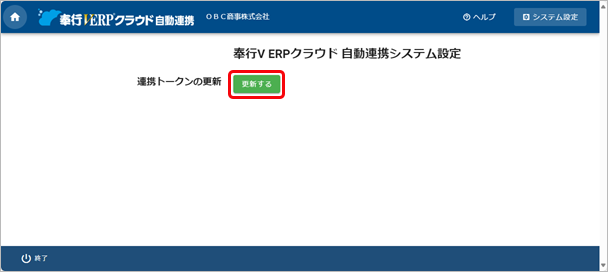 20241217_受け入れに失敗した場合の通知先について_002_トークンの更新.png