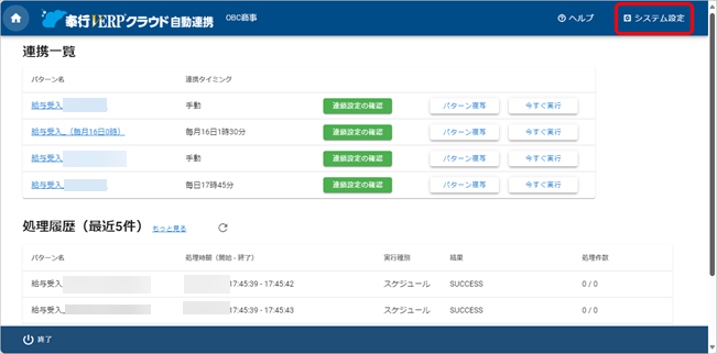 20241217_［自動連携］メニューで、汎用データの受入に失敗した場合のメール通知について_001_システム設定.png
