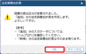 20241218_未作成だった社員の支払調書を追加で提出したい_005_法定調書申請データ作成.png