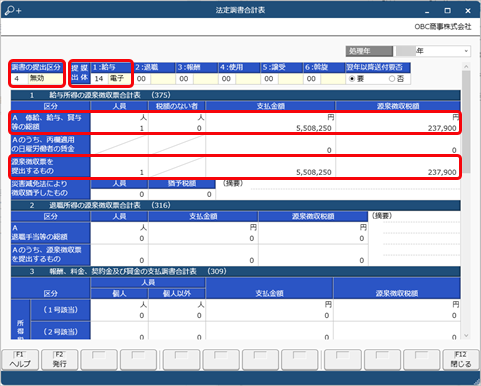 20241219_提出済みの法定調書を修正して訂正申告したい_002_法定調書合計表.png