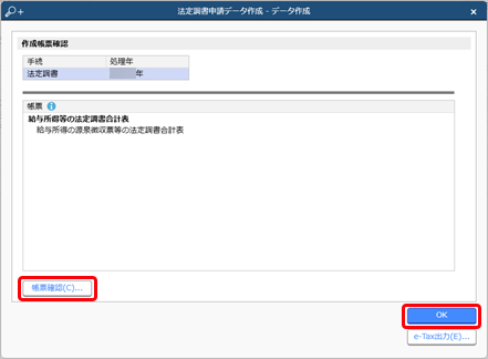 20241219_法定調書合計表のみ修正したい_002_法定調書申請データ作成.png